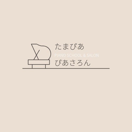 ピアノをライフワークに　たまぴあ